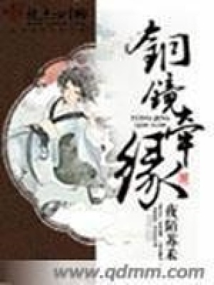 銅鏡牽緣