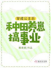 穿成公主后，種田養崽搞事業