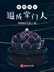我把師父逼成掌門人