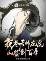 我！老天師，龍虎山簽到百年