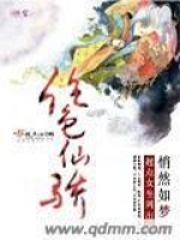 絕色仙驕