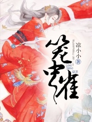 籠中雀