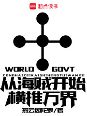 從海賊開始橫推萬界