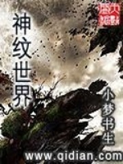 神紋世界