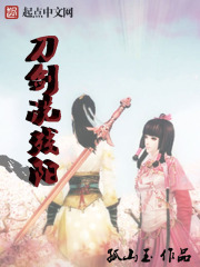 刀劍洗殘陽
