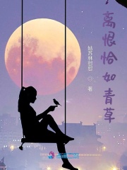 離恨恰如青草