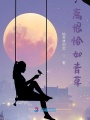 離恨恰如青草