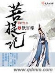 菩提記