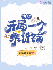 快穿：開局一個雜貨鋪