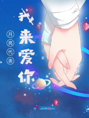 月亮代表我來愛你