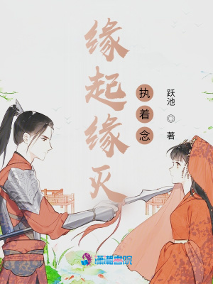 緣起緣滅執著念