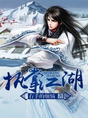 執掌江湖