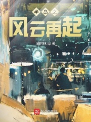 半島之風云再起