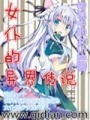 女仆的異界傳說