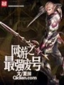 網游之最強廢號