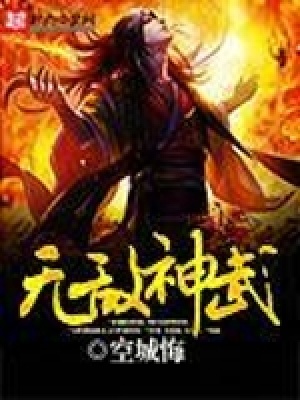 無敵神武