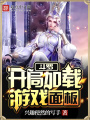 斗羅：開(kāi)局加載游戲面板