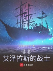 拯救艾澤拉斯的戰士