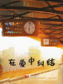 在爱中纠结