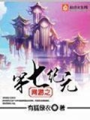 網游之第七紀元