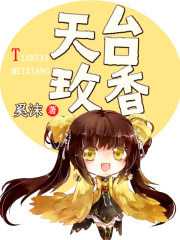 天臺玫香