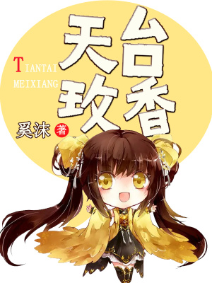 天臺(tái)玫香