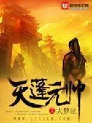 天蓬元帥