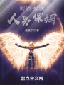我的機器人男保姆