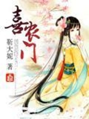 喜農門