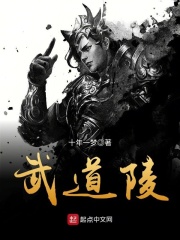武道陵
