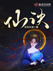 仙訣