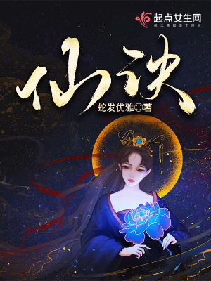 仙訣