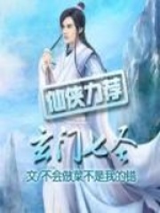 玄門七圣
