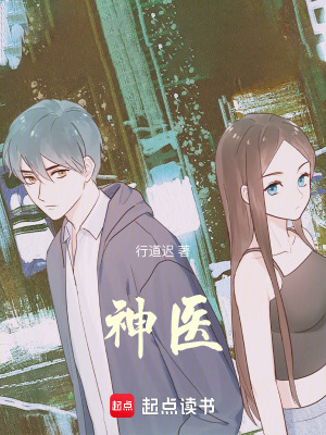 神醫(yī)
