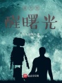 源力覺(jué)醒曙光