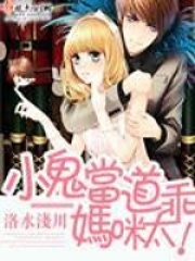 小鬼當?shù)馈獘屵涮? class=