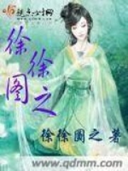 徐徐圖之