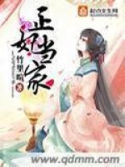 正妃當家