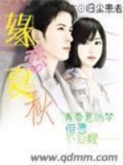 緣夏戀秋