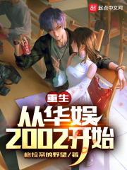 重生從華娛2002開始