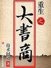 重生之大書商