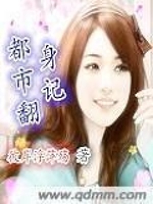 都市翻身記