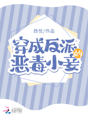 穿成反派的惡毒小妾