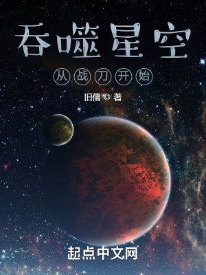 吞噬星空從戰(zhàn)刀開始