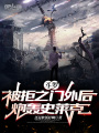 斗羅：被拒之門(mén)外后,，炮轟史萊克