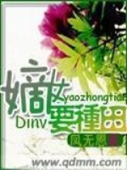 嫡女要種田