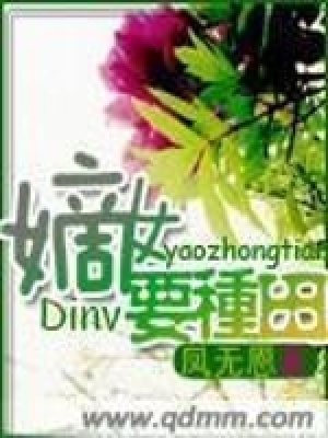 嫡女要種田