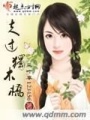 走過獨木橋