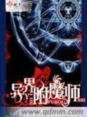 異界附魔師