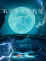 我掌握無數(shù)技能